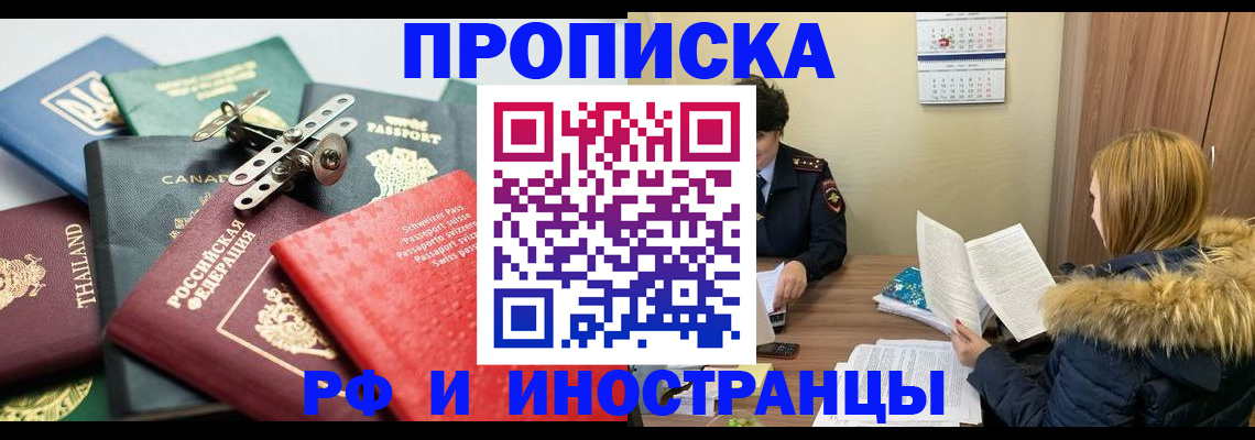 временная регистрация в квартире в Высоковске